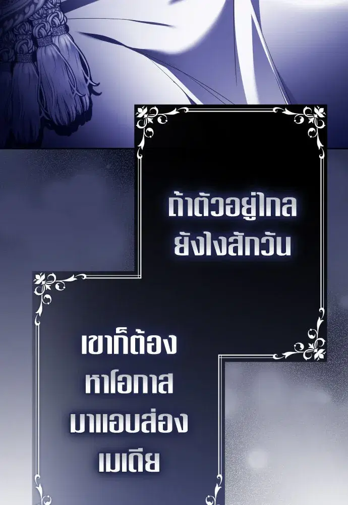 Your Throne ตอนที่ 233 หน้า 137