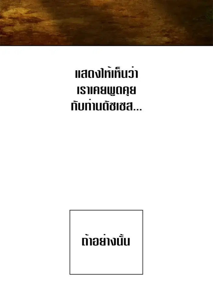 Your Throne ตอนที่ 123 หน้า 71