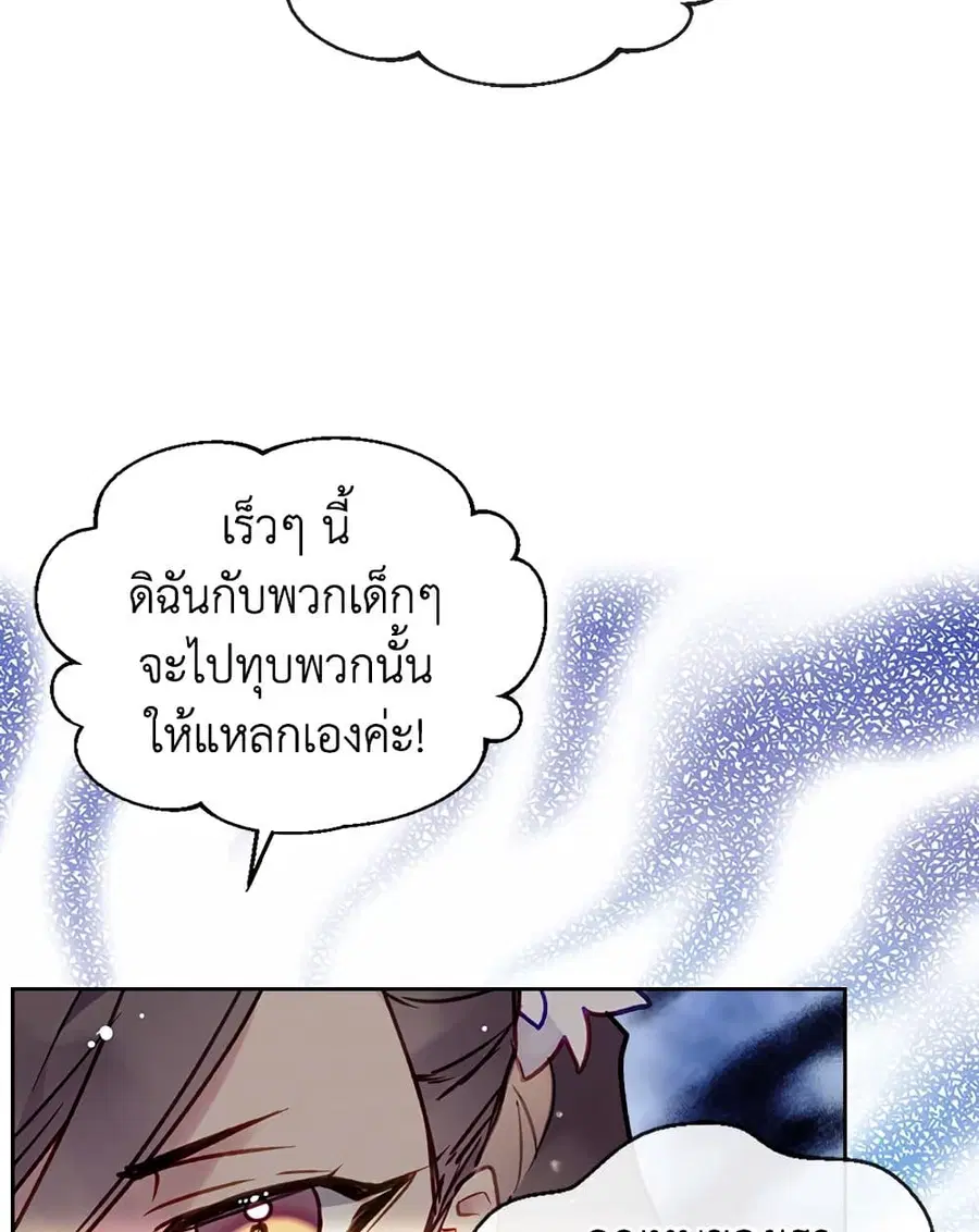 Death Is The Only Ending For The Villainess ตอนที่ 91 หน้า 5