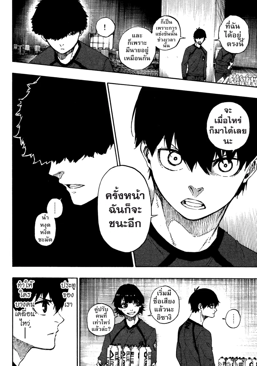 Blue lock ตอนที่ 38 หน้า 19