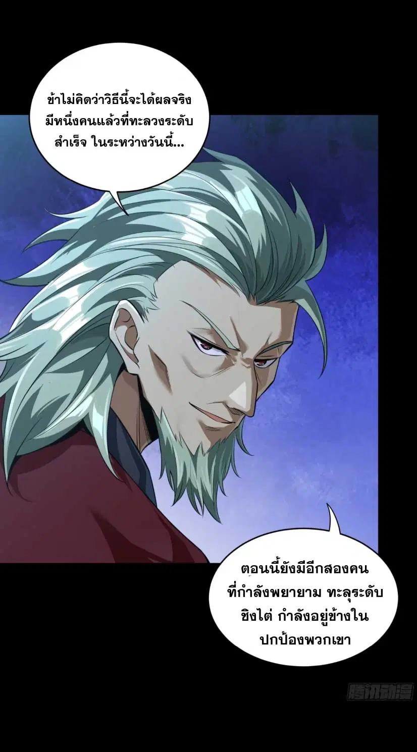 Legend of Star General ตอนที่ 180 หน้า 34