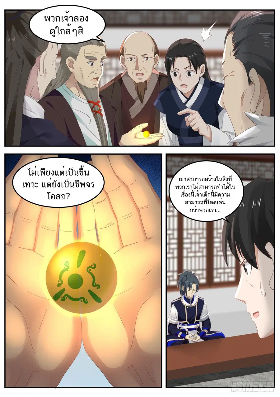 Martial Peak ตอนที่ 733 หน้า 13