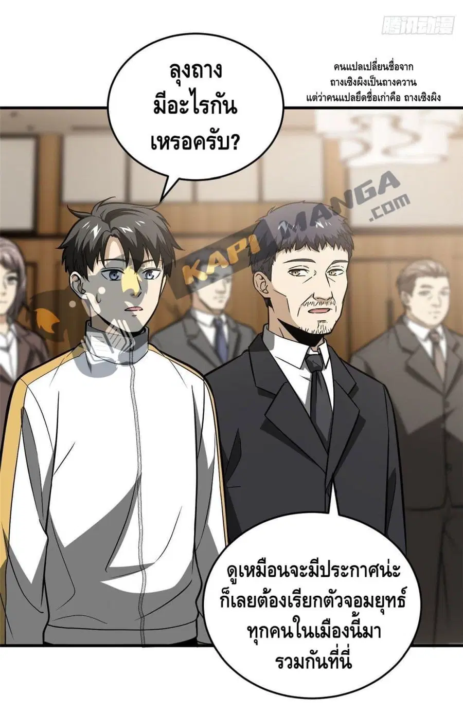 Global Martial Arts ตอนที่ 86 หน้า 9