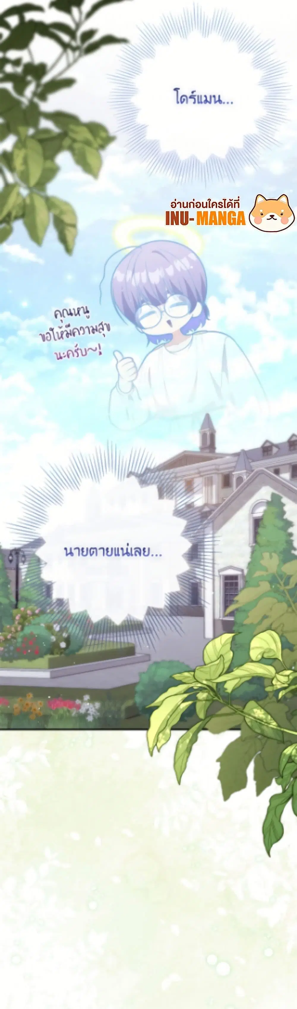 A Princess Who Reads Fortune ตอนที่ 117 หน้า 50