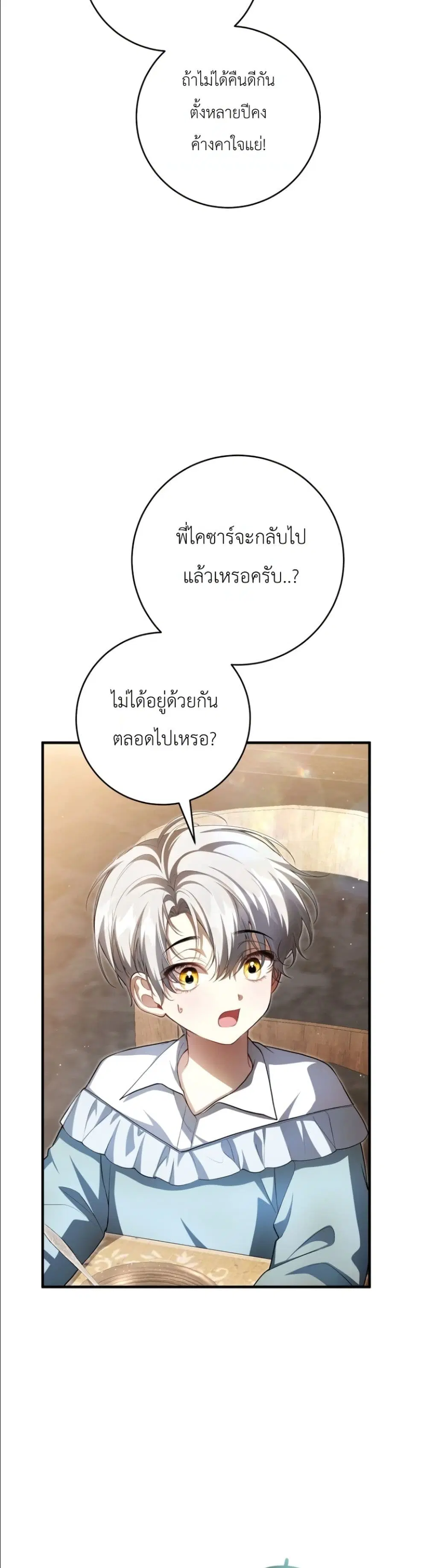 The Abandoned Prince’s Ghost Bride – เจ้าสาวผีขององค์ชายผู้ถูกทอดทิ้ง ตอนที่ 19 หน้า 18