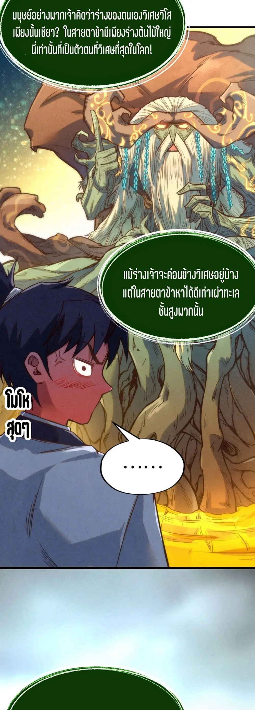 The Eternal Supreme ตอนที่ 187 หน้า 12