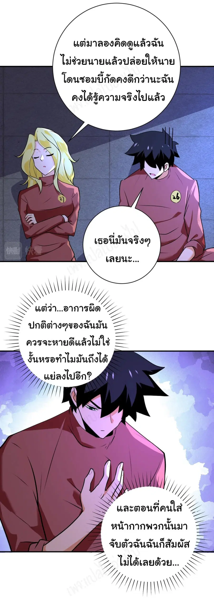 Apocalyptic Super System ตอนที่ 279 หน้า 9