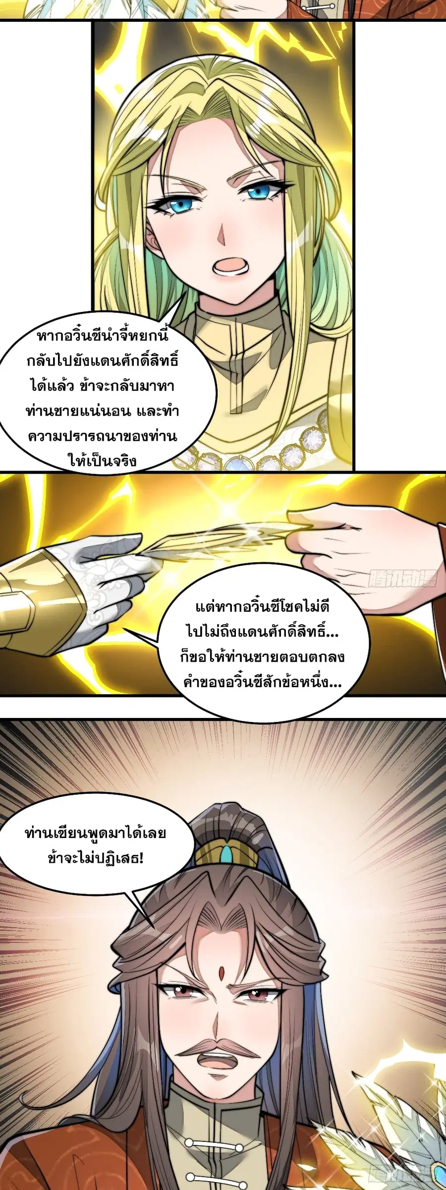 I’m Really Not the Son of Luck ตอนที่ 38 หน้า 5
