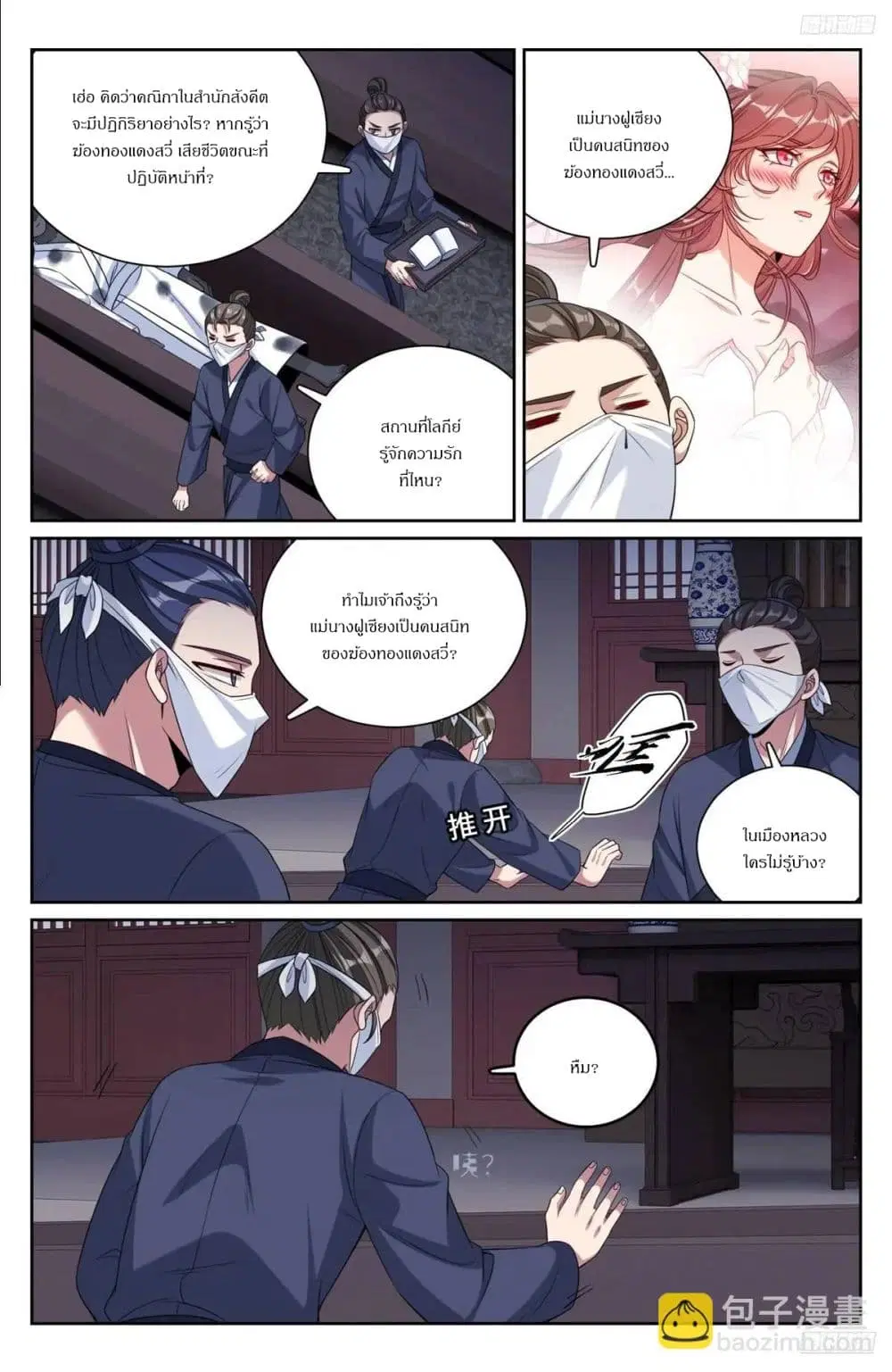 Nightwatcher ตอนที่ 289 หน้า 8
