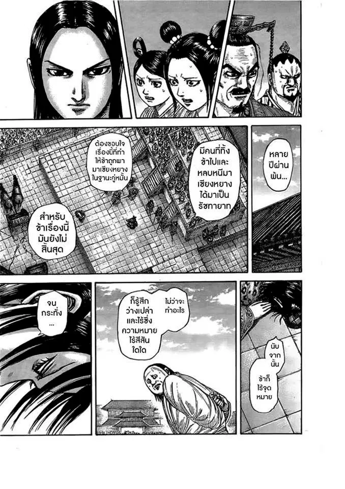 Kingdom ตอนที่ 436 หน้า 5