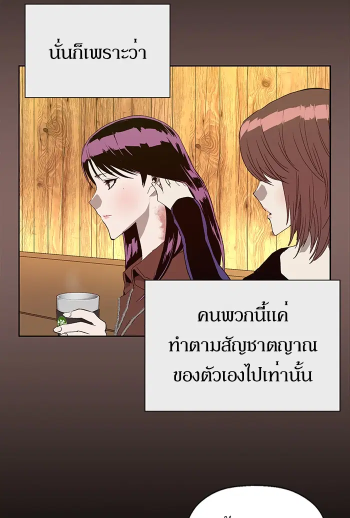 Weak Hero ตอนที่ 190 หน้า 84