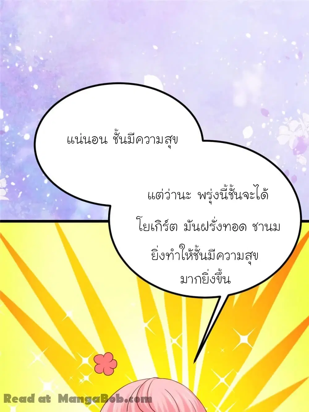 My Beautiful Time with You ตอนที่ 108 หน้า 37