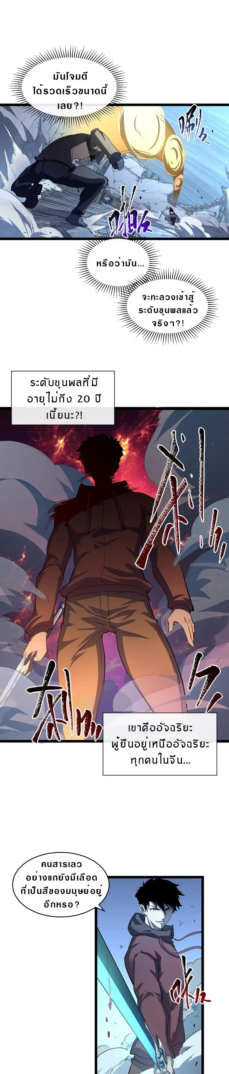 Rise From The Rubble ตอนที่ 61 หน้า 11