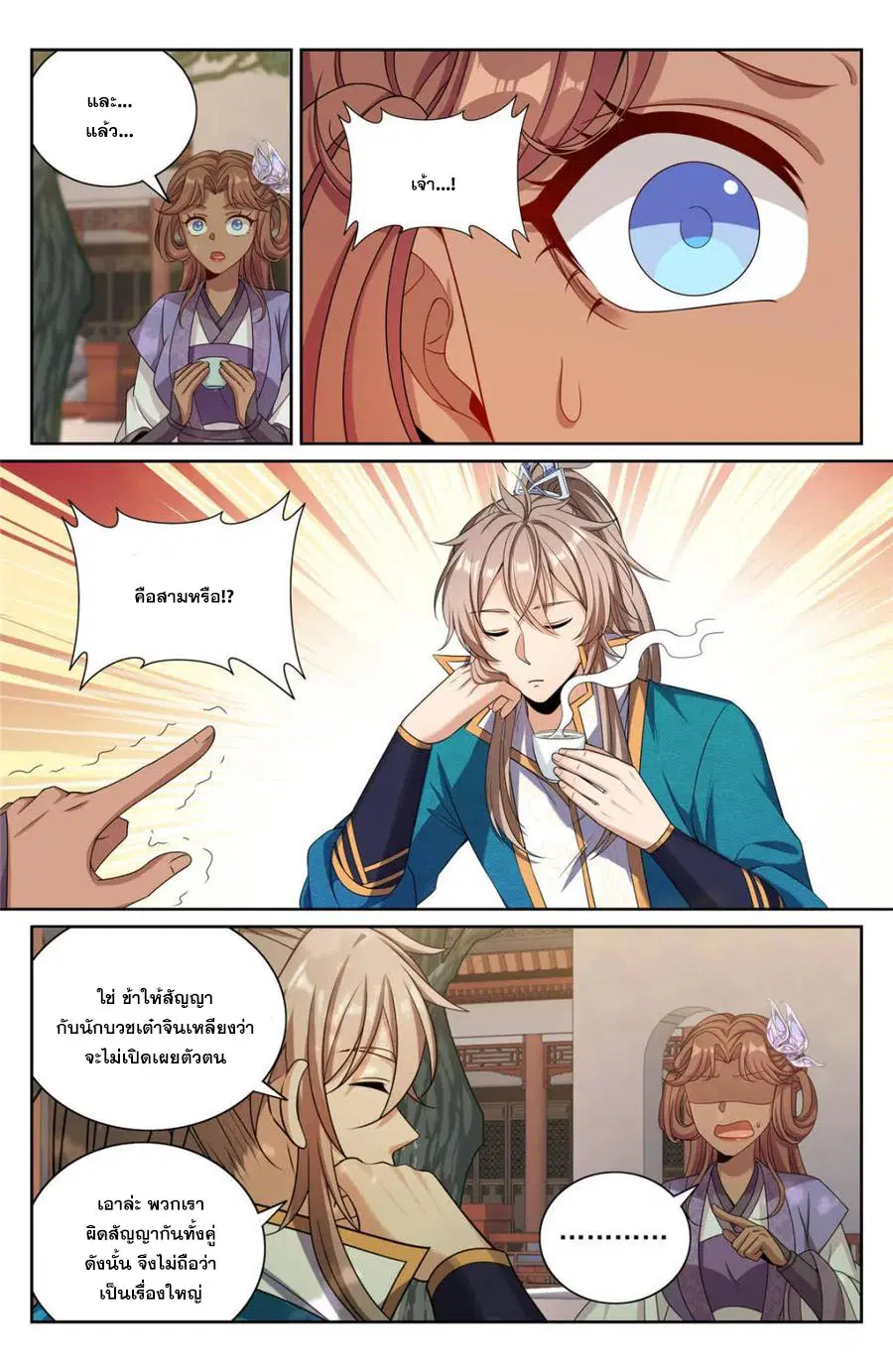 Nightwatcher ตอนที่ 420 หน้า 8