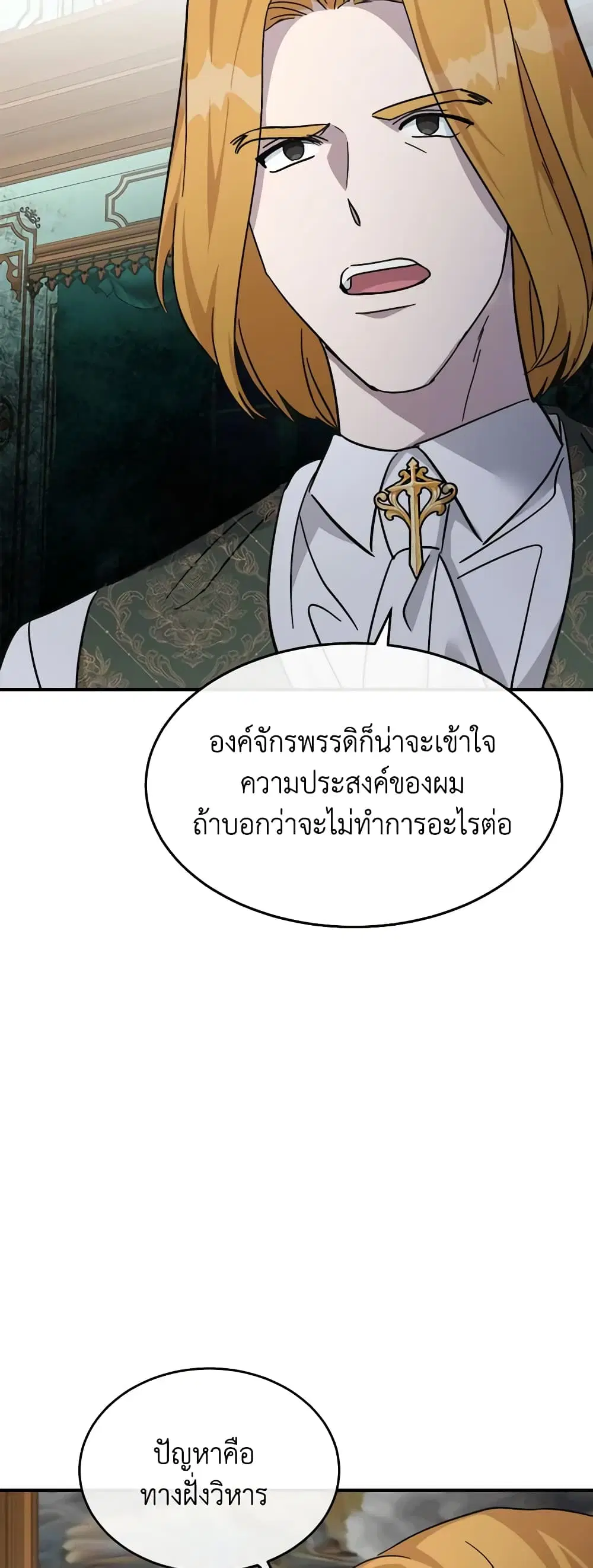 The Villainess Lives Again ตอนที่ 126 หน้า 28