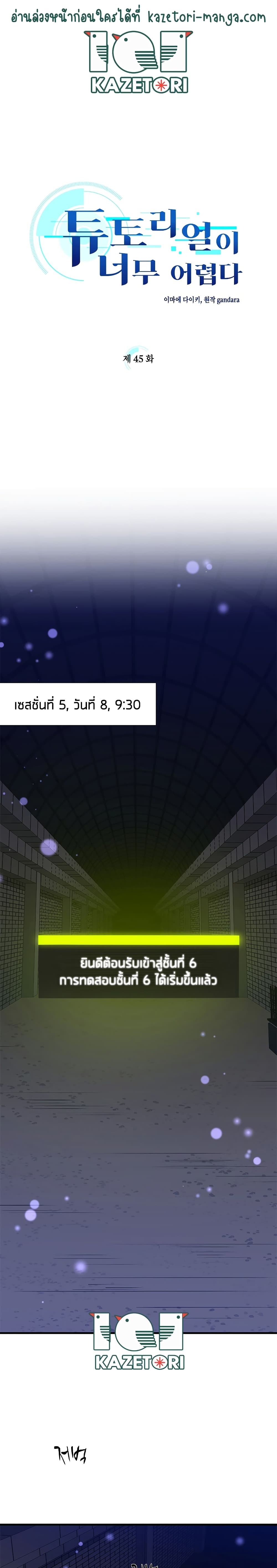The Tutorial is Too Hard โลกฝึกสอนสุดโหดร้าย ตอนที่ 45 หน้า 2
