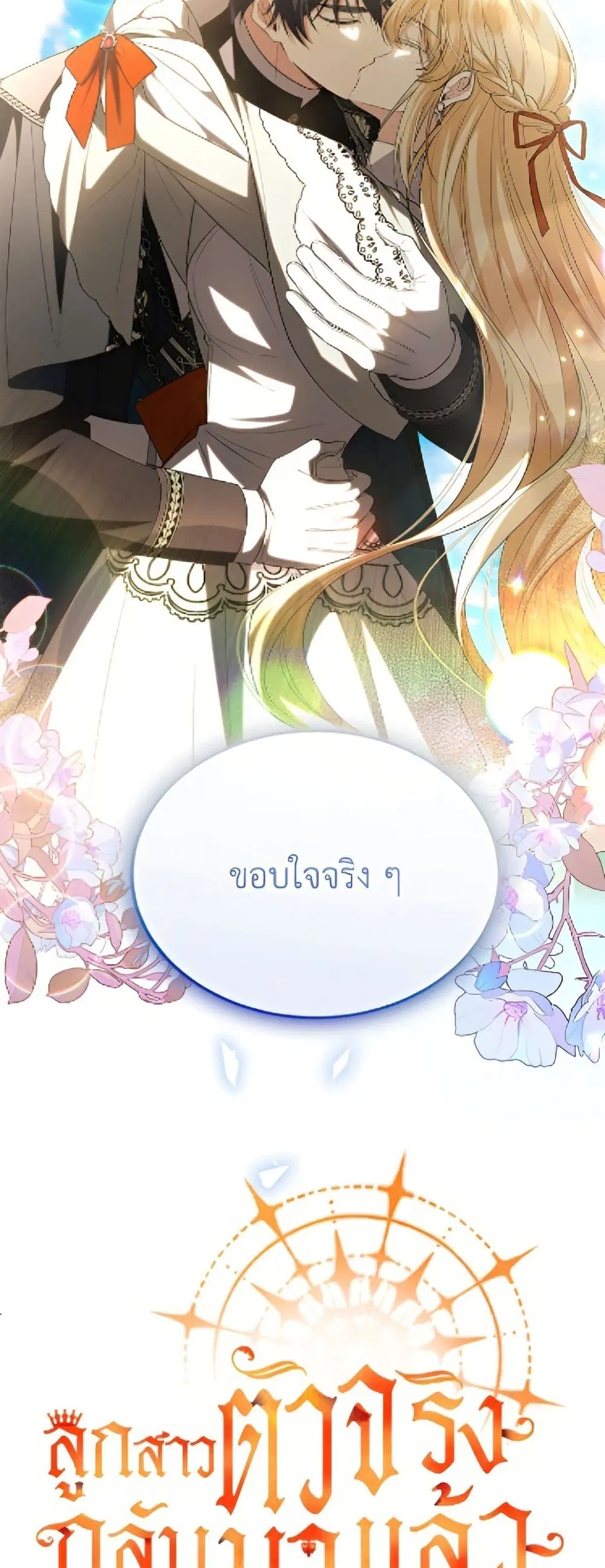 The Real Daughter Is Back ตอนที่ 152 หน้า 21