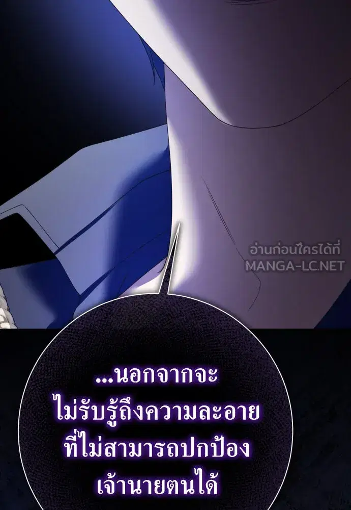 Your Throne ตอนที่ 209 หน้า 141