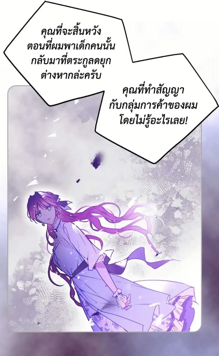 Death Is The Only Ending For The Villainess ตอนที่ 166 หน้า 46