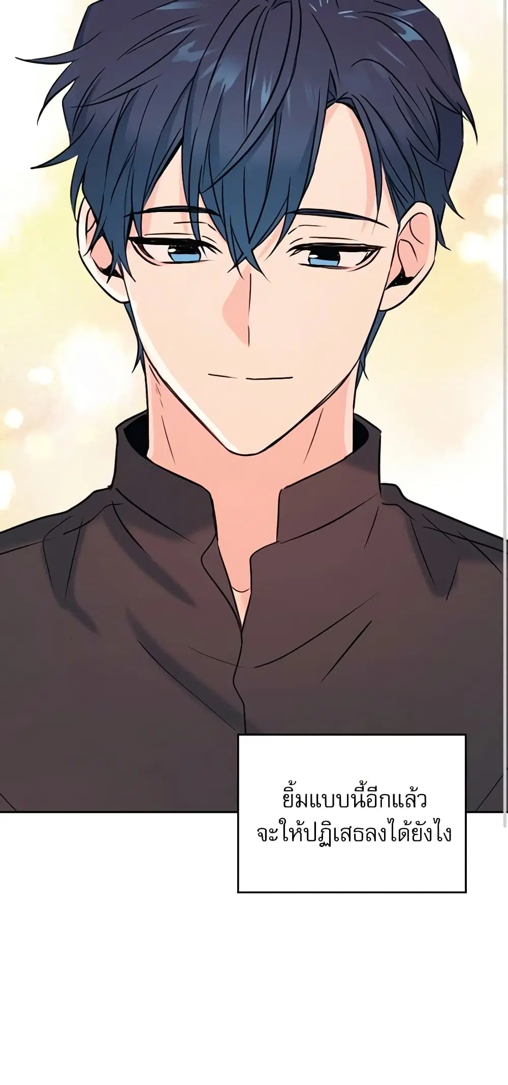 My Life as an Internet Novel ตอนที่ 132 หน้า 18