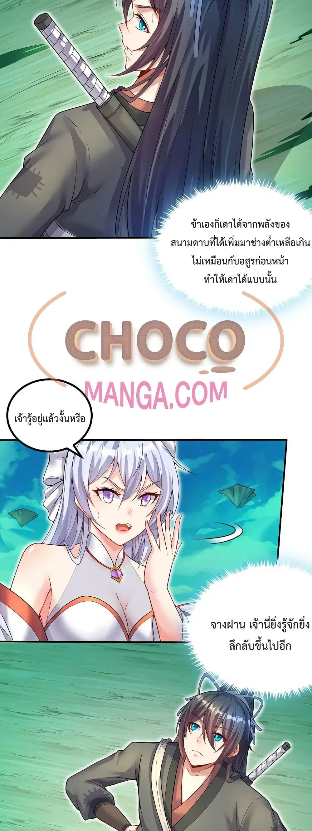 I Can Become A Sword God ตอนที่ 73 หน้า 9