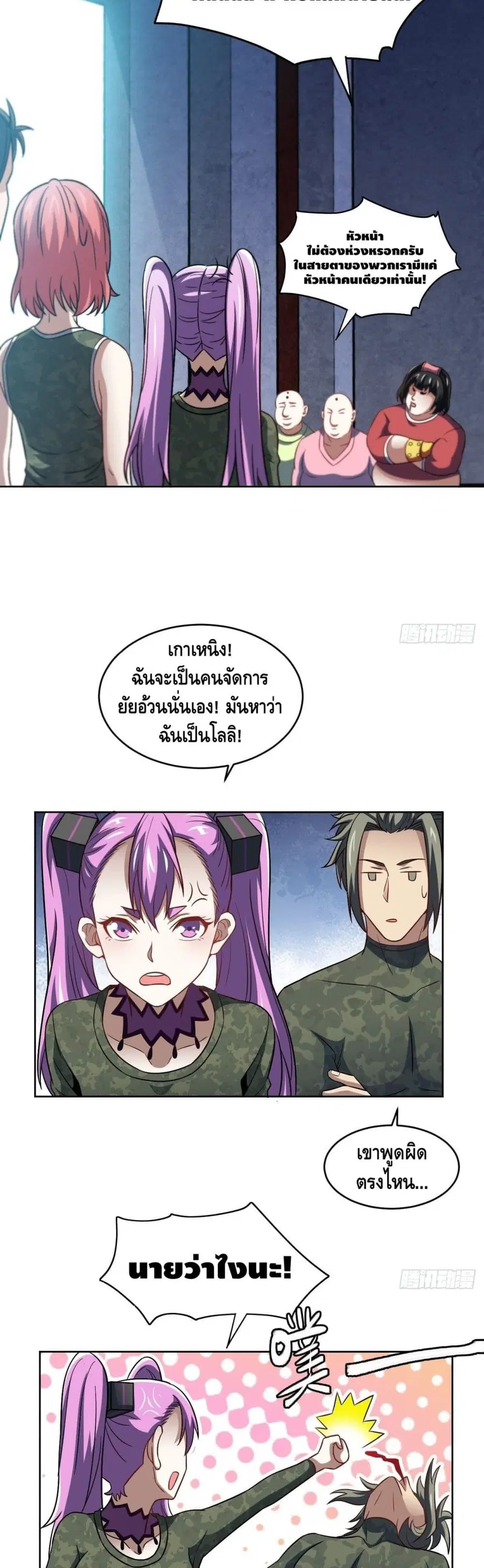 High Energy Strikes ตอนที่ 85 หน้า 15