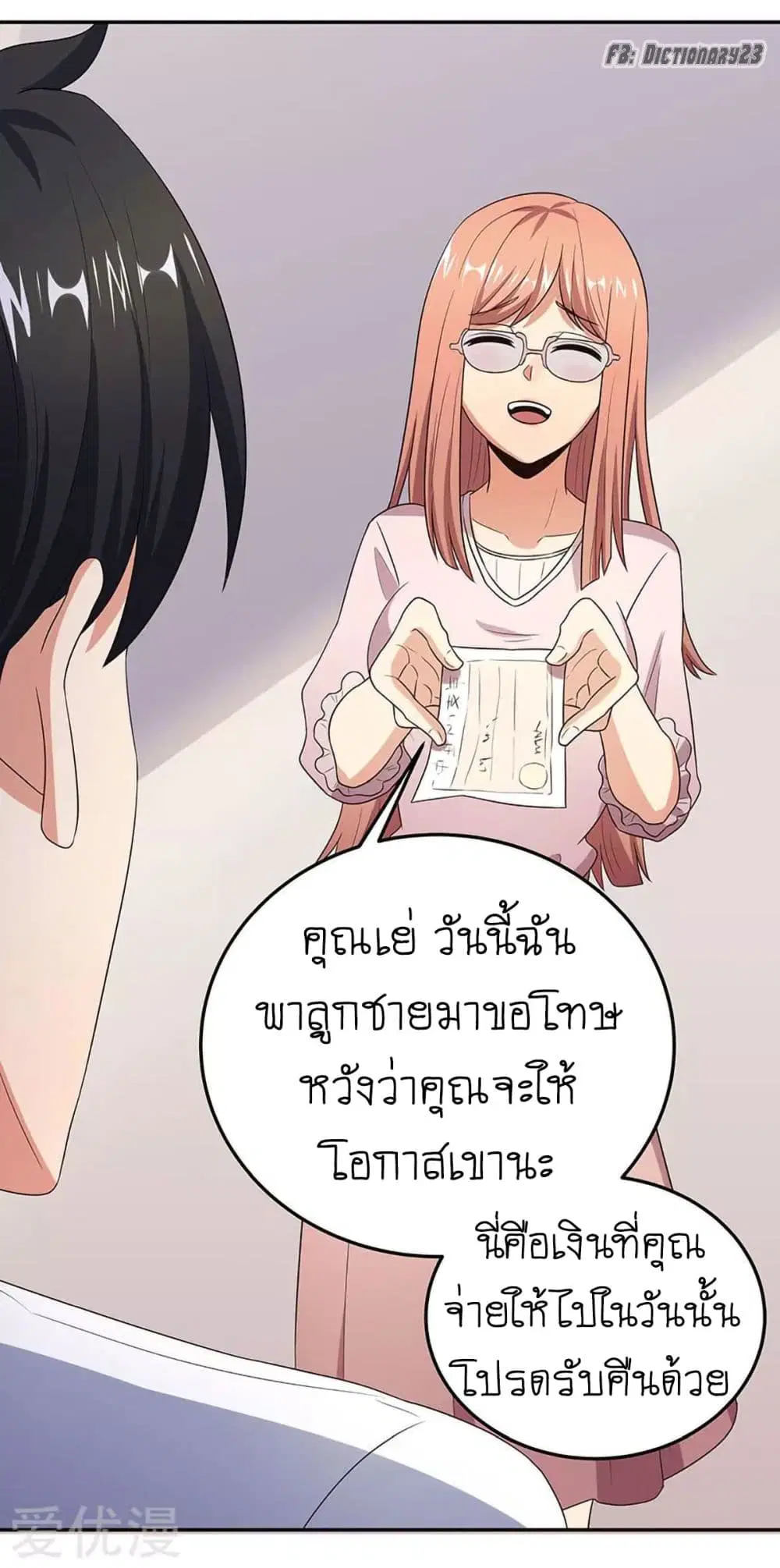 The Super Doctor From 2089 ตอนที่ 68 หน้า 22