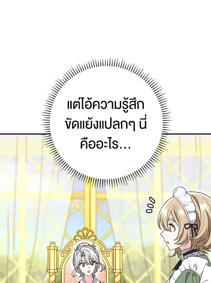 The Villain’s Match Is Too Perfect – คู่ดูตัวของนางร้ายเพอร์เฟกต์เกินไป ตอนที่ 24 หน้า 94