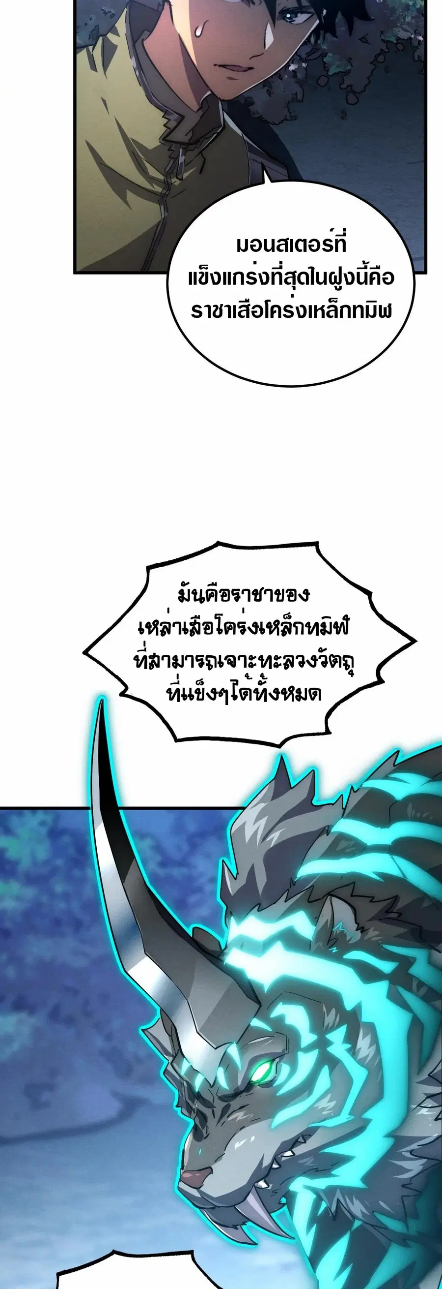 Rise From The Rubble ตอนที่ 186 หน้า 29