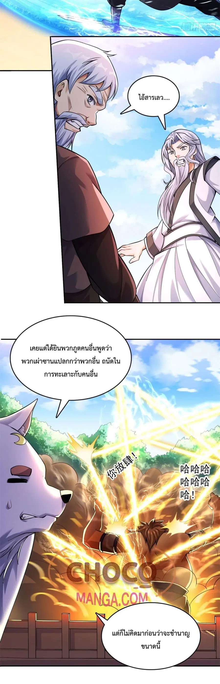I Can Become A Sword God ตอนที่ 35 หน้า 21