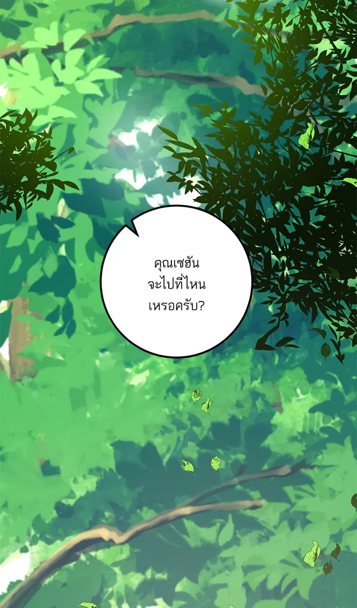 Return to Player ตอนที่ 31 หน้า 85