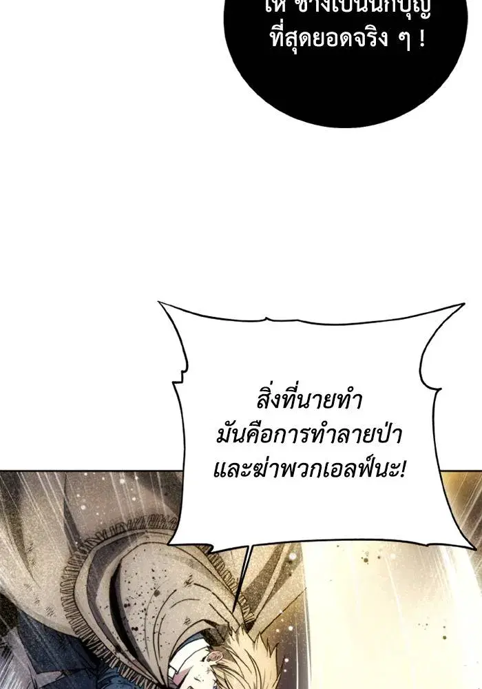 How to Live as a Villain ตอนที่ 134 หน้า 49