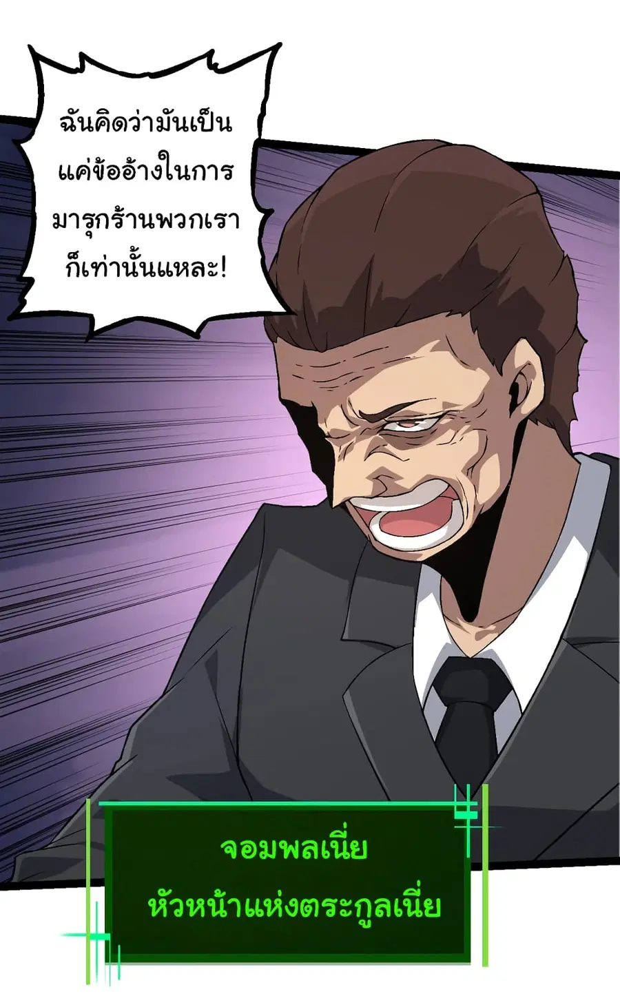 Evolution from the Big Tree ตอนที่ 95 หน้า 5