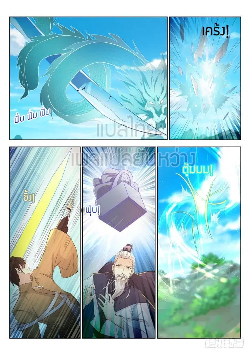 Rebirth Of The Urban Immortal Cultivator ตอนที่ 298 หน้า 11