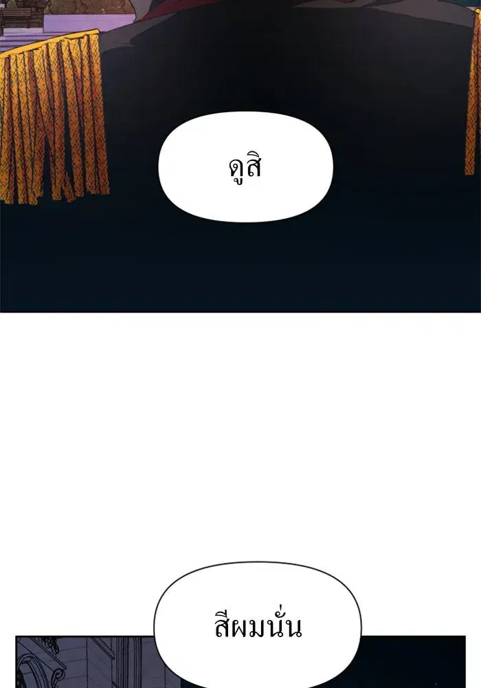 Your Throne ตอนที่ 36 หน้า 53