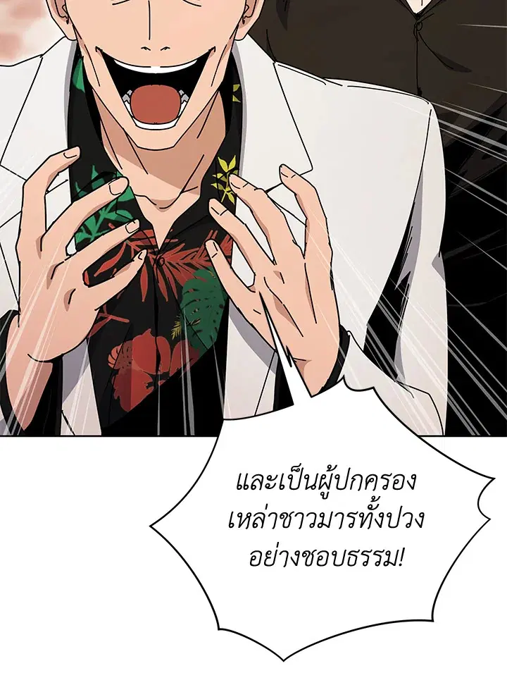 The Descent of the Demonic Master ตอนที่ 155 หน้า 66
