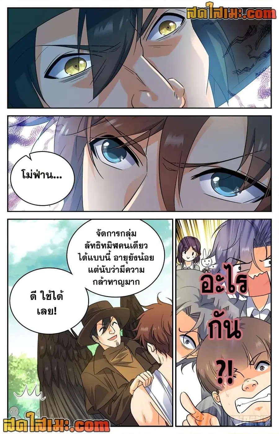Versatile Mage ตอนที่ 219 หน้า 11