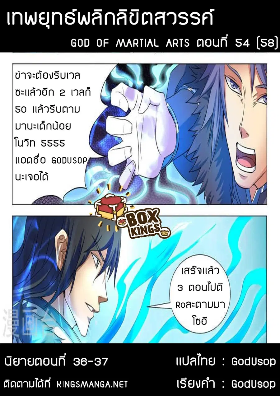 God of Martial Arts ตอนที่ 54 หน้า 10