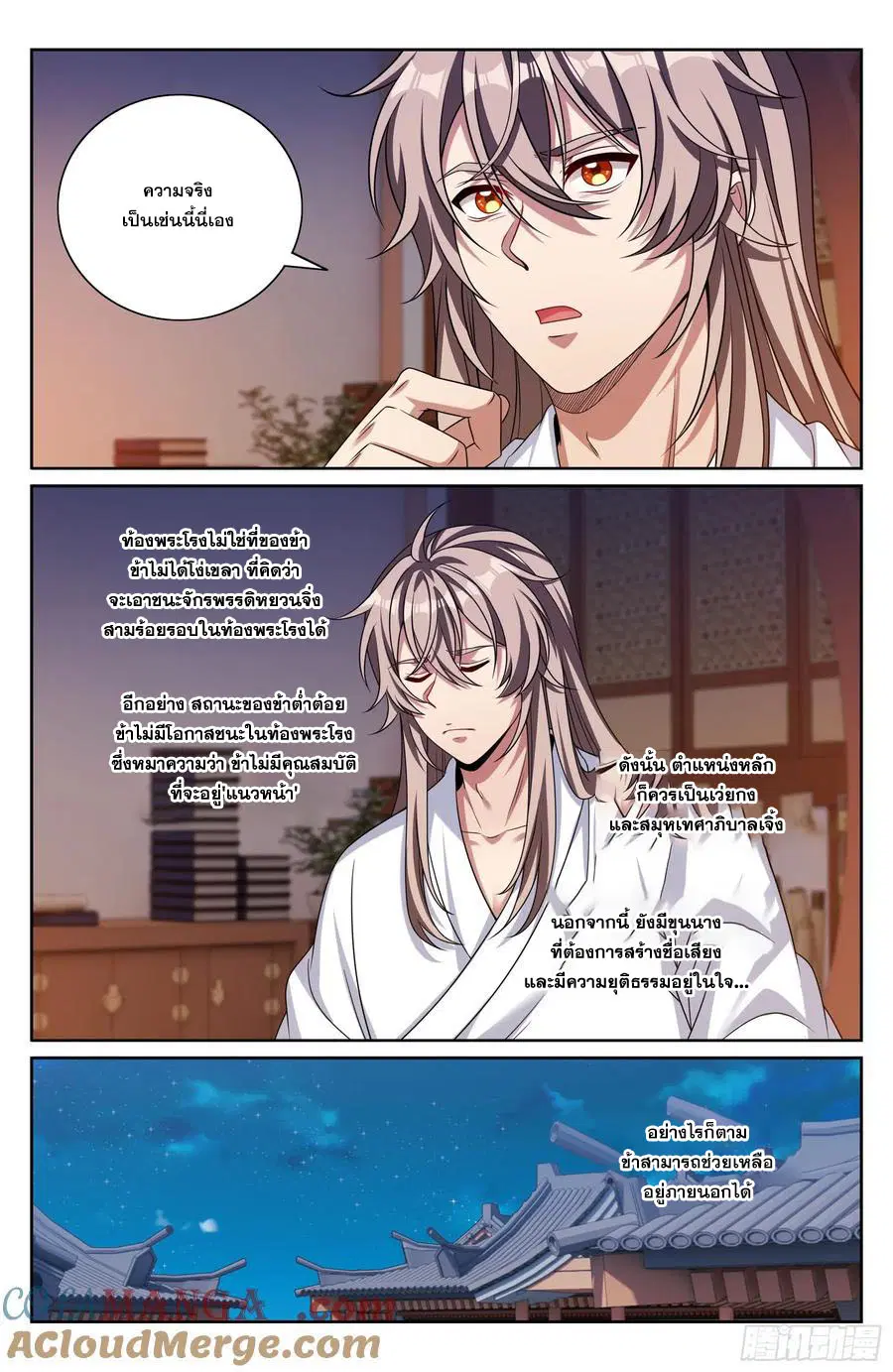 Nightwatcher ตอนที่ 470 หน้า 18