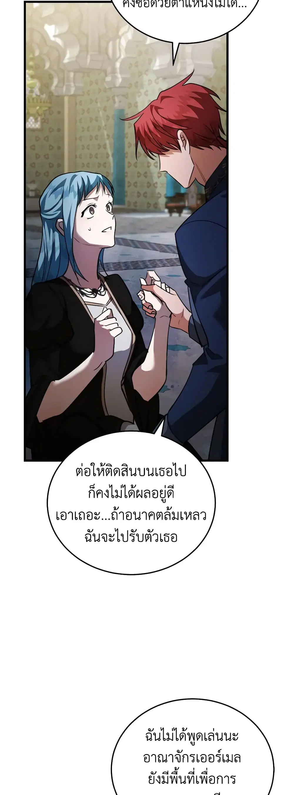 The Villainess Lives Again ตอนที่ 170 หน้า 41