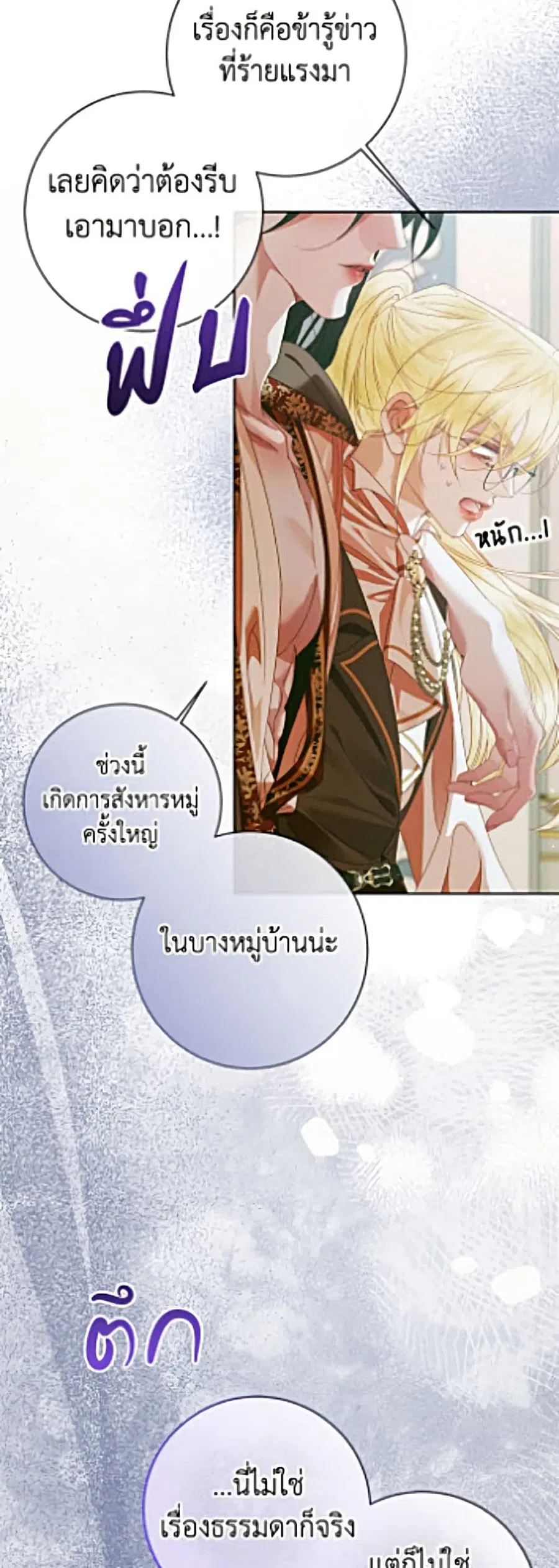 Becoming The Villain’s Family ตอนที่ 153 หน้า 15