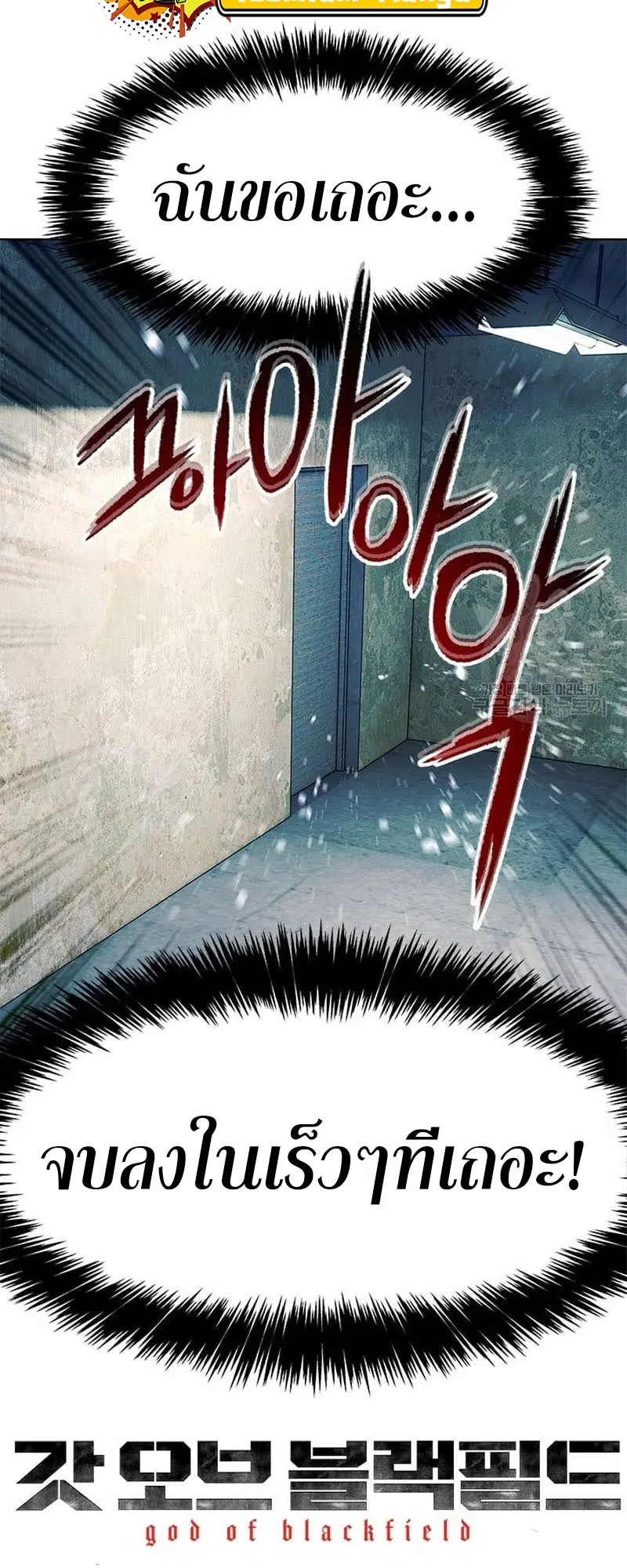God of Blackfield ตอนที่ 163 หน้า 81