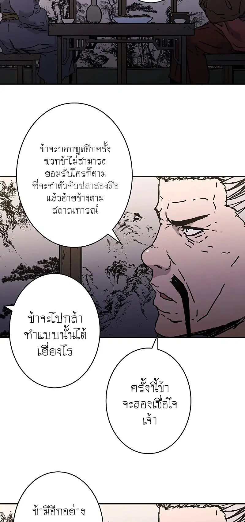 Peerless Dad ตอนที่ 179 หน้า 14