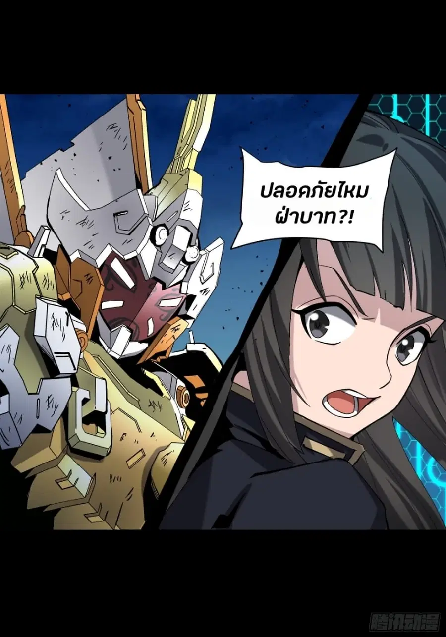Legend of Star General ตอนที่ 47 หน้า 33