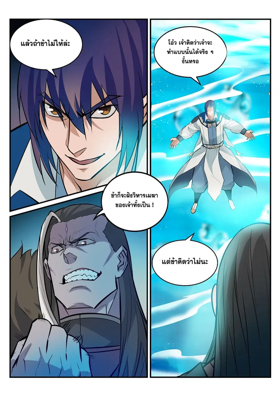Bailian Chengshen ตอนที่ 195 หน้า 24