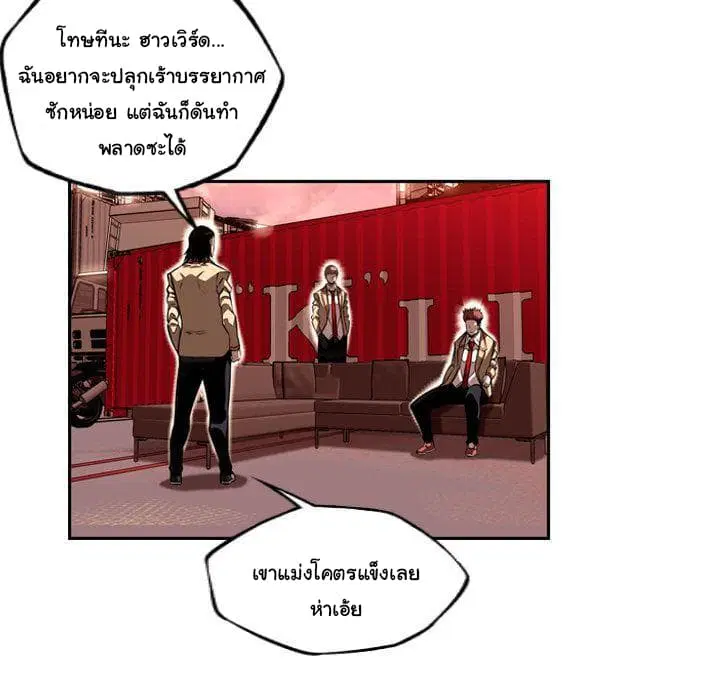 SuperNova ตอนที่ 80 หน้า 17