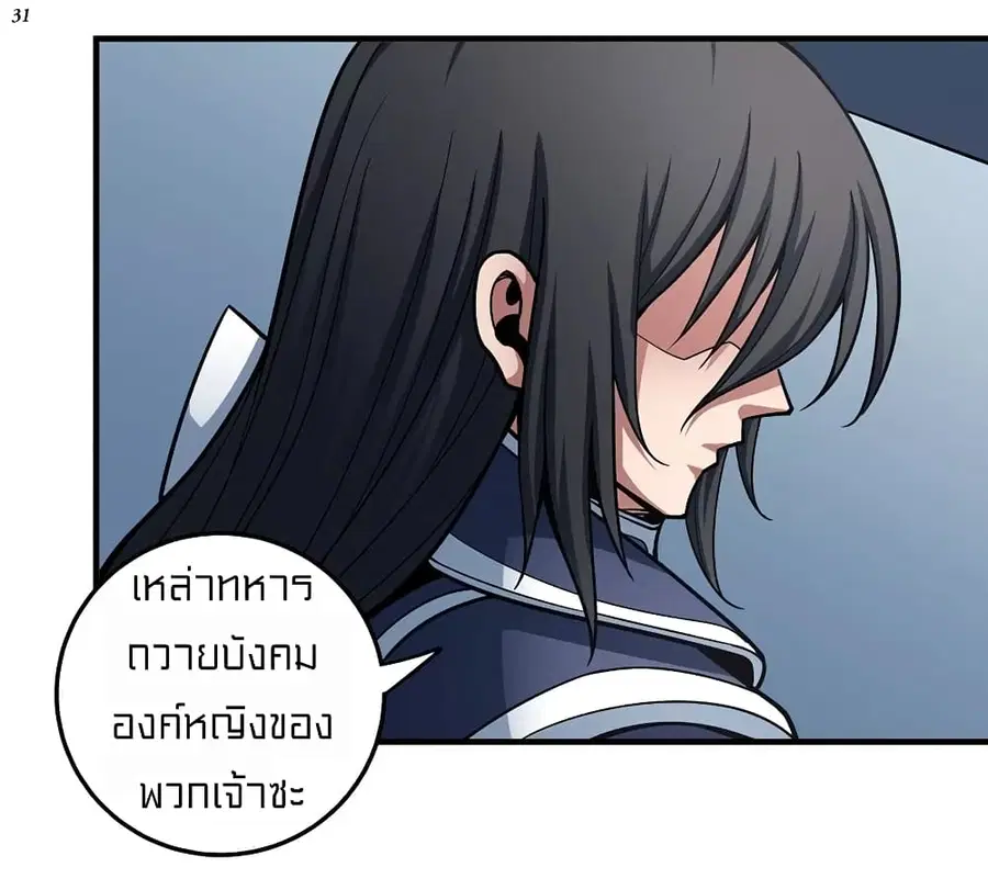 God of Martial Arts ตอนที่ 321 หน้า 32