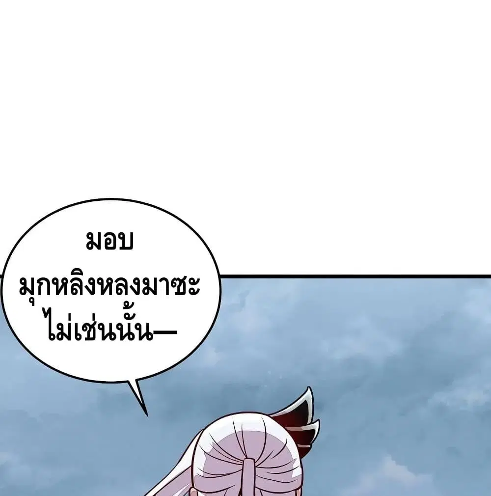 Undead King Beyond ตอนที่ 150 หน้า 67