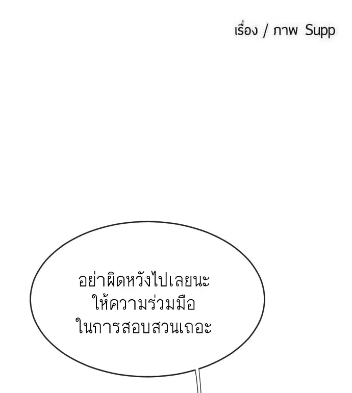 Superhuman Era ตอนที่ 46 หน้า 21
