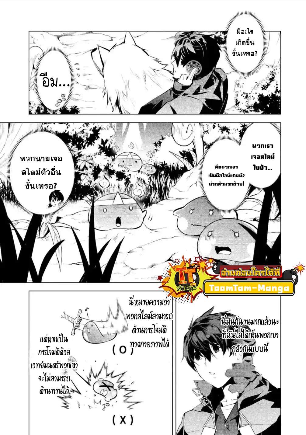 Tensei Kenja no Isekai Life ตอนที่ 46.2 หน้า 19